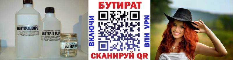 Бутират оксана  Купить где  Белая Холуница 