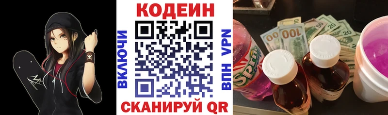 Купить где  Белая Холуница  Codein напиток Lean (лин) 